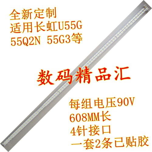 全新长虹55Q2N灯条U55G背光