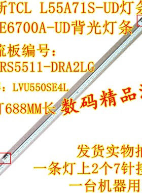 全新电视灯条TCLL55E6700