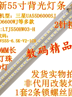 全新三星UA55D6000SJ灯条UA55D6600WJ背光灯UA55D6400UJ液晶屏灯