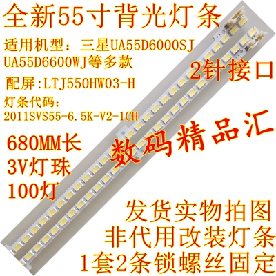 全新三星ua55d6000sj背光灯条