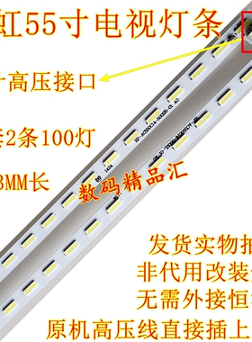 全新长虹55Q2F灯条55Q1F背光 M550F14-E2-S JUCA7.308.00120760