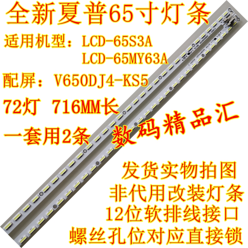 全新夏普液晶电视背光灯65S3A