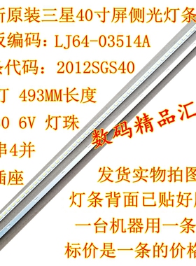 全新SLED 2012SGS40 7030L 56 REV1.0 LJ64-03514A背光灯条