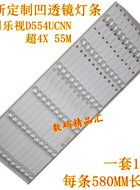 全新乐视液晶背光灯d554ucnn灯条