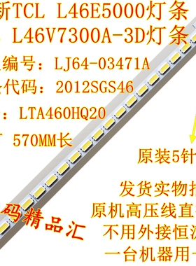 全新TCL L46V7300A-3D灯条L46E5000背光灯条LTA460HQ20 2012SGS46