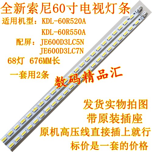 全新索尼KDL-60R520A灯条60r550a
