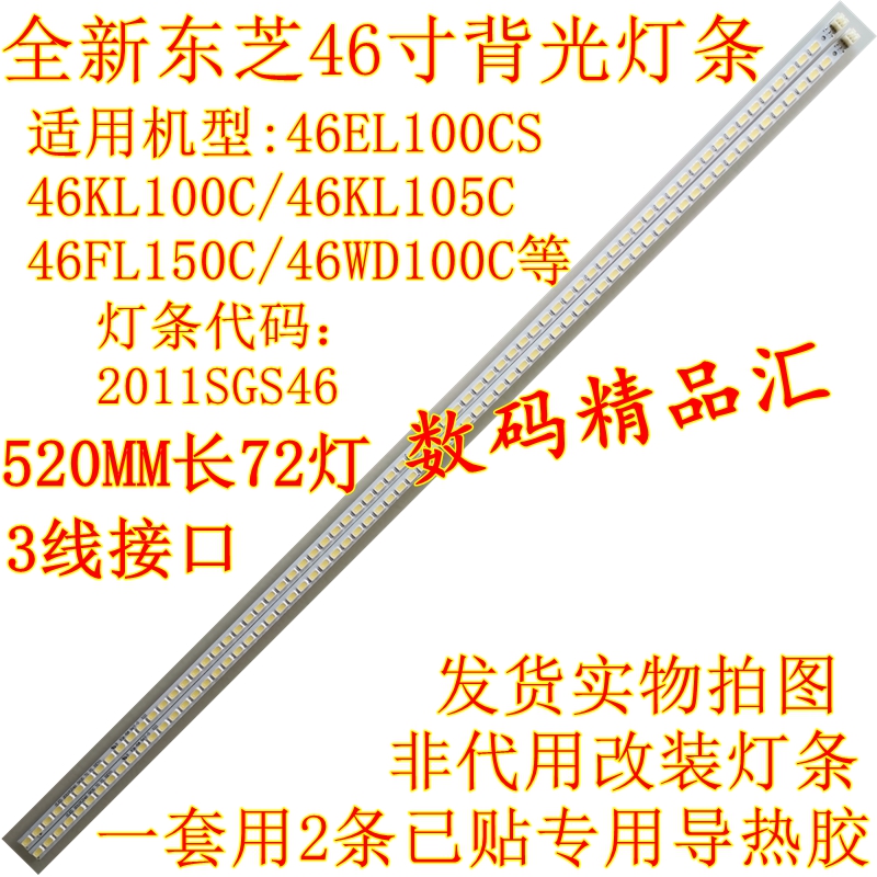 全新东芝46el100cs背光灯条