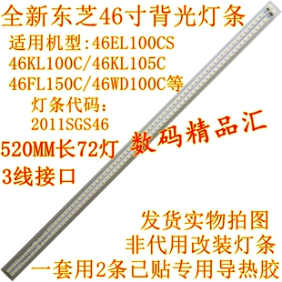 全新东芝46EL100CS灯条46FL150C背光灯条46KL100C液晶屏灯46L105C