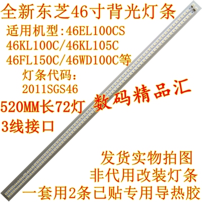 全新东芝46el100cs背光灯条