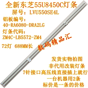 全新适用东芝55U8450C灯条GIC55LB14_LED7020 ZM4C-LB5572-ZM4-1