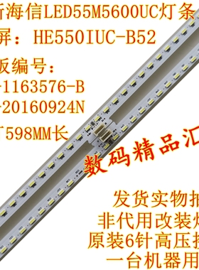 海信液晶电视LED55M5600UC灯条LED55EC780UC背光灯 LT-1163576-B