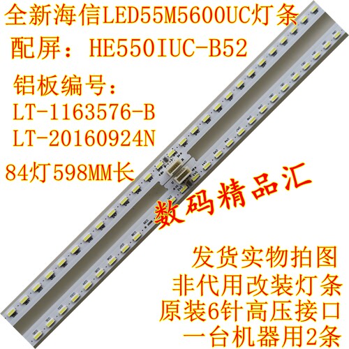 海信液晶电视LED55M5600UC灯条