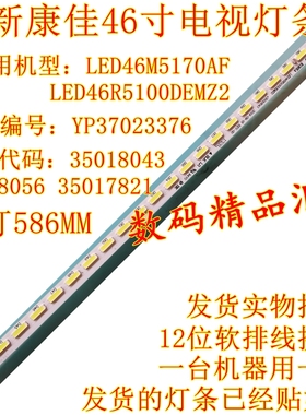 全新康佳LED46M5170AF灯条LED46R5100DEMZ2背光灯条 35018043