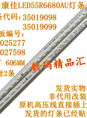 新康佳电视LED55R6610U灯条LED55R6680AU背光灯37025277 35019098