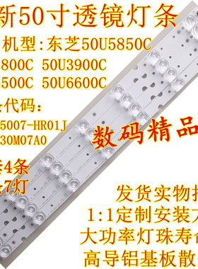 全新东芝50U5850C灯条50U3800C背光灯条50U6500C6600C乐华50U3000