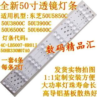 全新东芝50U5850C灯条50U3800C背光灯条50U6500C6600C乐华50U3000