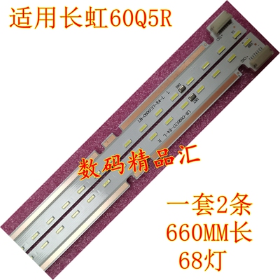 全新电视灯条长虹60Q5R