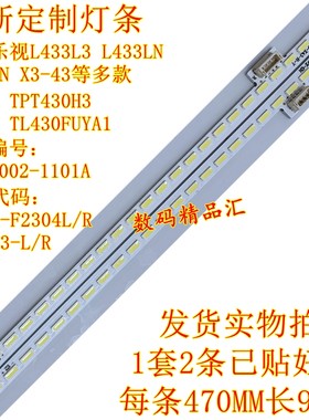 全新乐视l433ln电视灯条