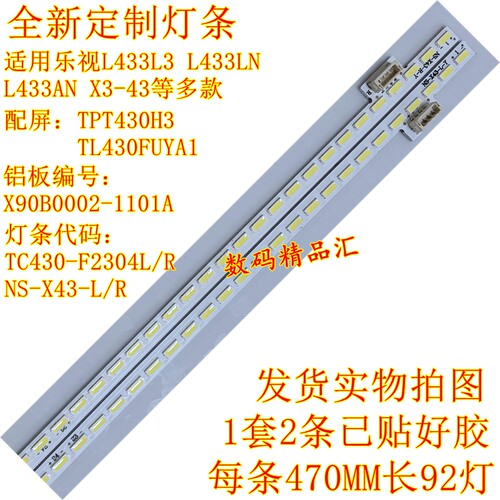 全新乐视l433ln电视灯条
