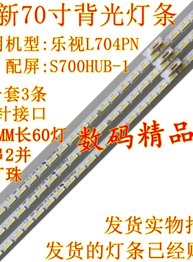 全新乐视L704PN灯条超4MAX703D背光灯条S700HUB-1液晶屏灯L704P1