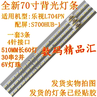 全新乐视L704PN灯条超4MAX703D背光灯条S700HUB-1液晶屏灯L704P1