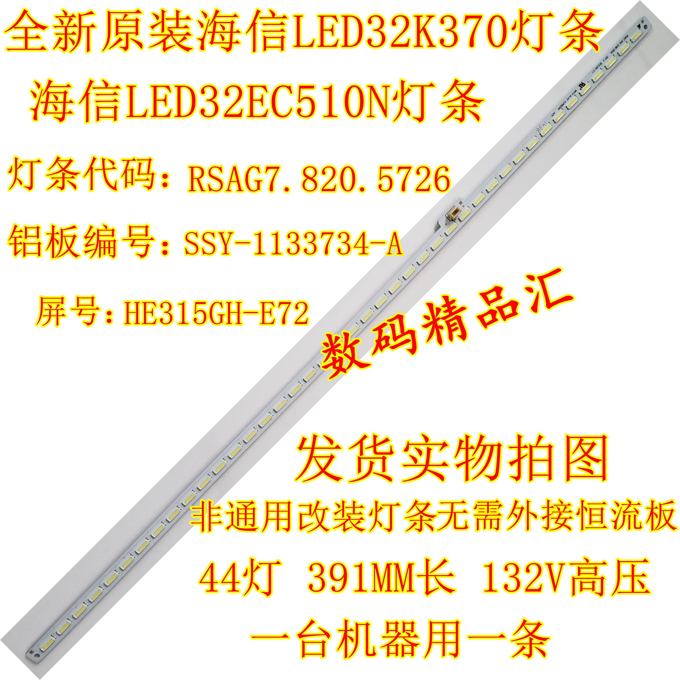 全新海信led32k370电视灯条