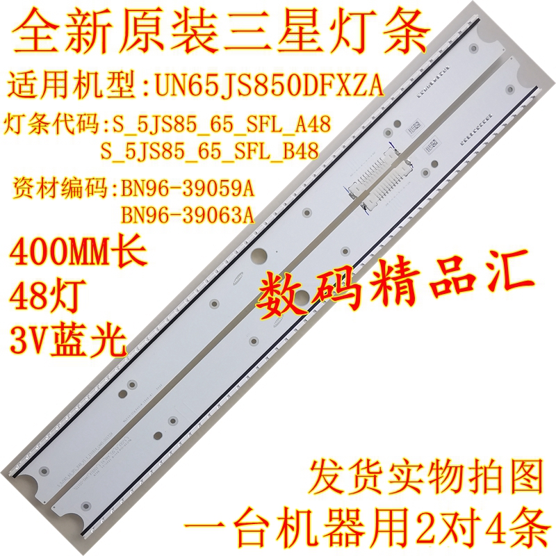 全新电视灯条三星UN65JS850
