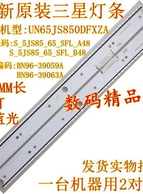 三星UN65JS850DFXZA灯条S_5JS85_65_SFL_A48 B48 LM41-00172L172M