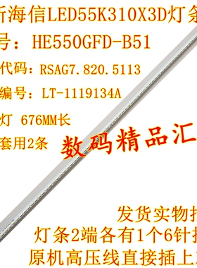 全新海信LED55K310X3D灯条270X3D/360X3D/610X3D背光HE550GFD-B51