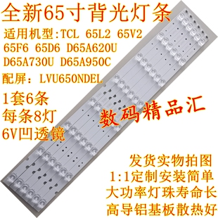 全新TCL D65A620U灯条65L2 65V265F6 65D6 D65A730U 65HR330M08A1