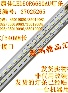 全新康佳LED50R6680AU背光灯条LED49R6610U灯条35019096 35019097