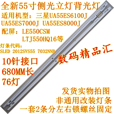 全新电视灯条三星UA55ES7000