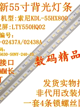 全新索尼KDL-55HX800灯条LTY550HQ02背光灯条LJ64-02437A 02438A