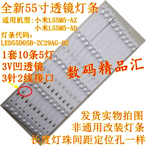 全新电视灯条小米L55M5-AZ