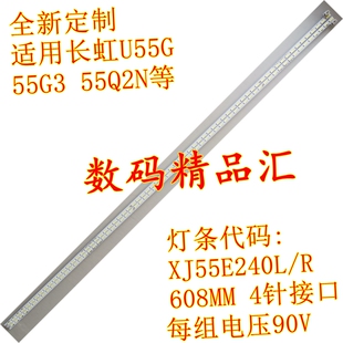 全新长虹U55G灯条55Q2N背光灯55G3 XJ55E240L JUC7.308.00139469