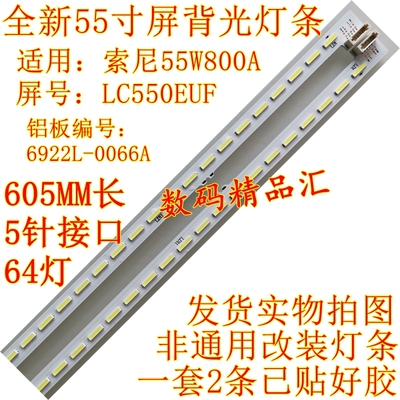 全新电视灯条索尼55W800A