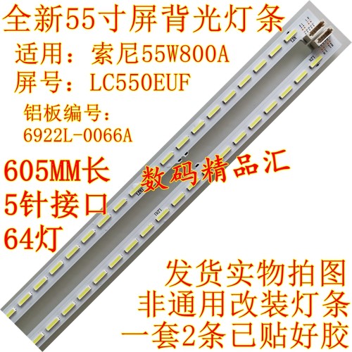 全新电视灯条索尼55W800A