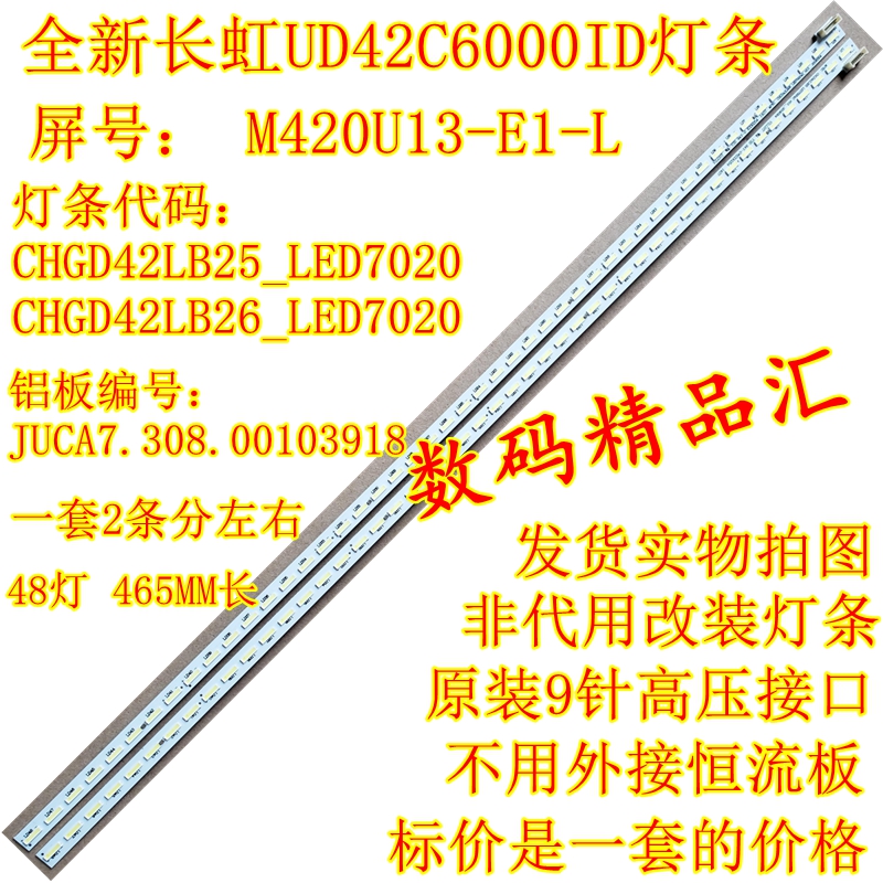 全新电视灯条长虹UD42C6000ID