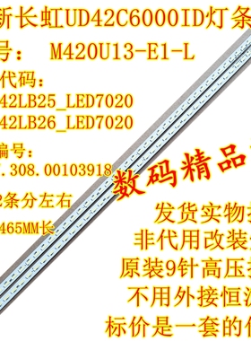 全新长虹UD42C6000ID灯条M420U13-E1-L背光灯CHGD42LB25  B26