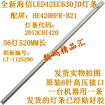 全新海信led42ec630jd灯条