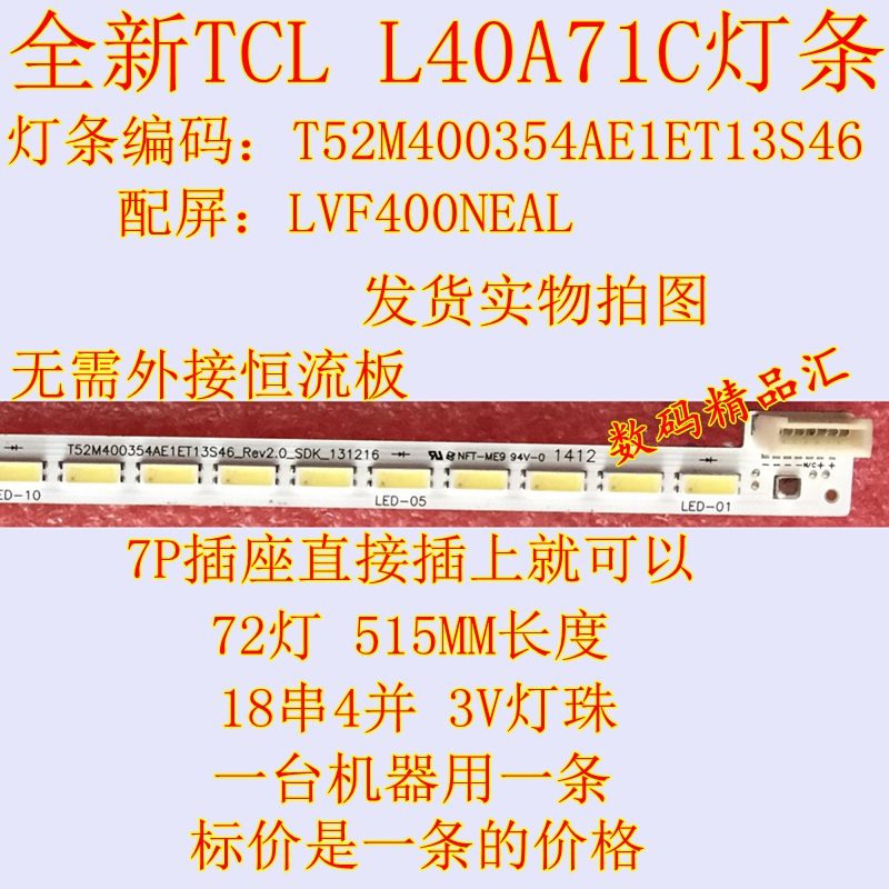 È«ÐÂTCL L40A71CµÆÌõ LVF400NEAL±³¹âµÆÌõ