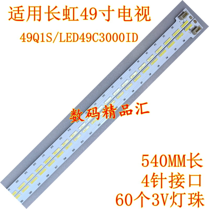 全新长虹led49c3000id电视灯条