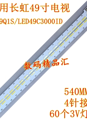 全新长虹LED49C3000ID灯条49Q1S背光灯STJ490A04-REV00-L-TYPE-60