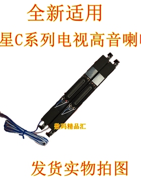 全新适用三星UA32C4000P喇叭 UA46C5000QR UA55C7000WF超薄8欧10W