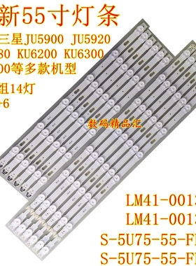 全新适用三星UA55JU5900JXXZ灯条UA55JU6880 S-5U75-55-FL-L8/R6