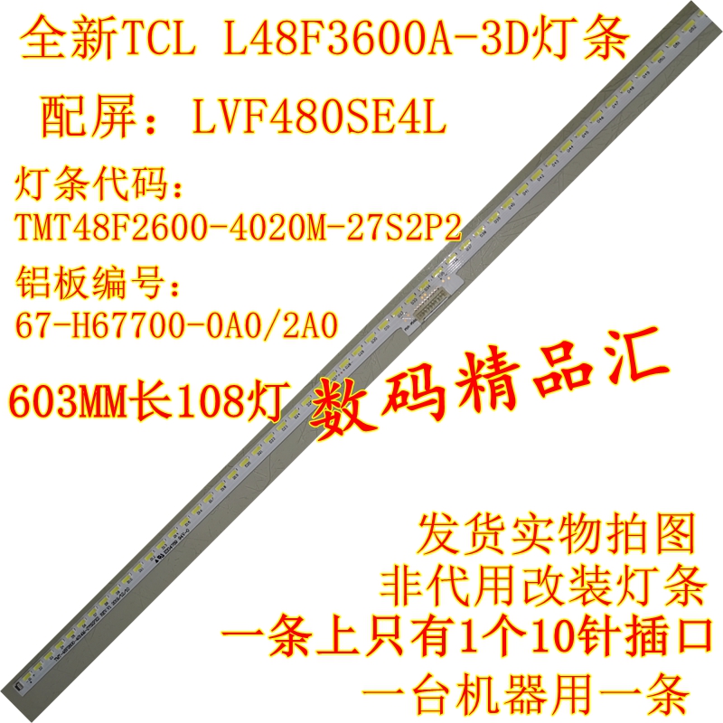 TCLL48A71C灯条L48F3600A-3D