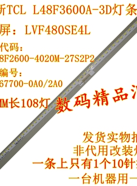 全新TCL L48A71C灯条L48F3600A-3D背光灯条D48A261灯条LVF480SE4L