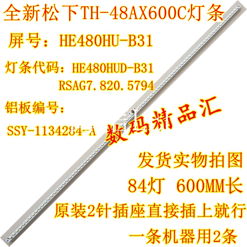 全新48AX600C电视灯条松下