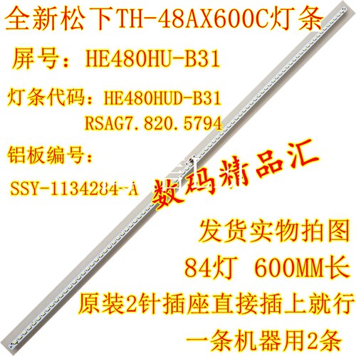 全新48AX600C电视灯条松下