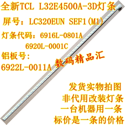 全新电视灯条TCLL32E4500A-3D